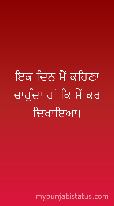 Punjabi Status Image